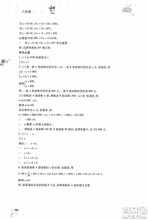 2020新课程答案暑假作业本八年级综合A版答案