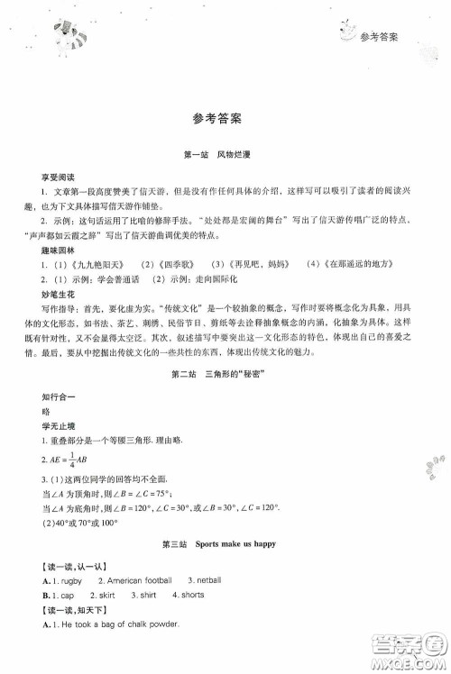 2020新课程答案暑假作业本八年级综合A版答案