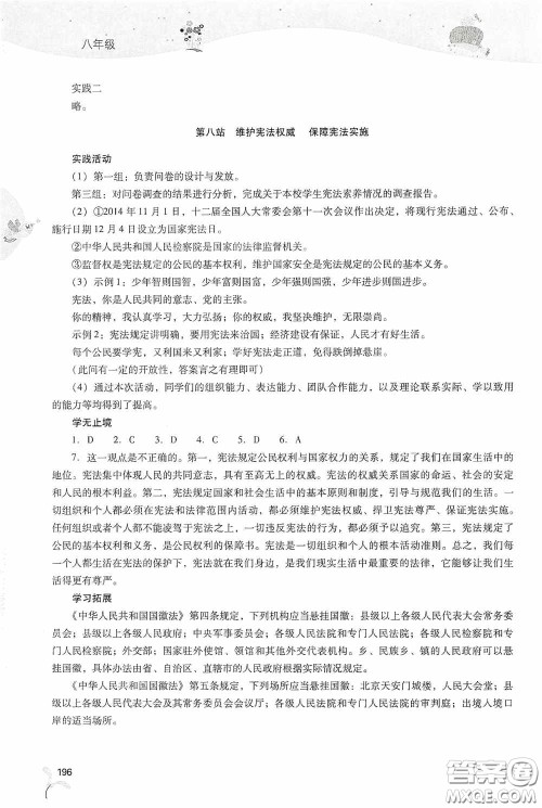 2020新课程答案暑假作业本八年级综合A版答案