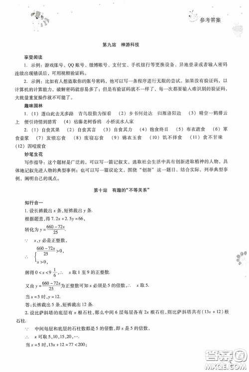 2020新课程答案暑假作业本八年级综合A版答案