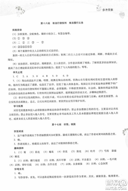 2020新课程答案暑假作业本八年级综合A版答案