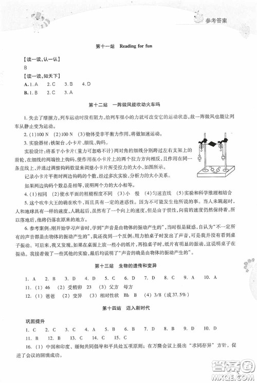 2020新课程答案暑假作业本八年级综合A版答案