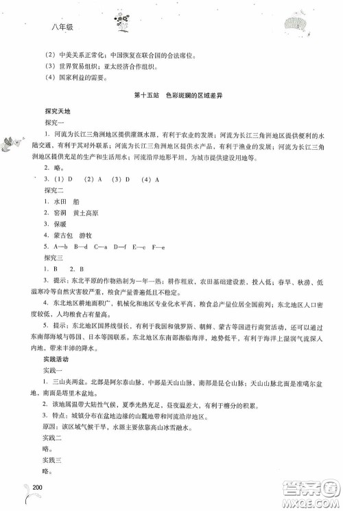 2020新课程答案暑假作业本八年级综合A版答案