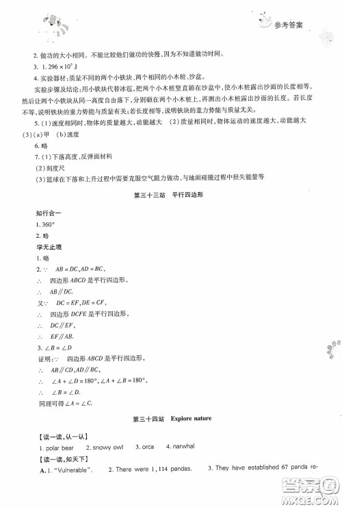 2020新课程答案暑假作业本八年级综合A版答案