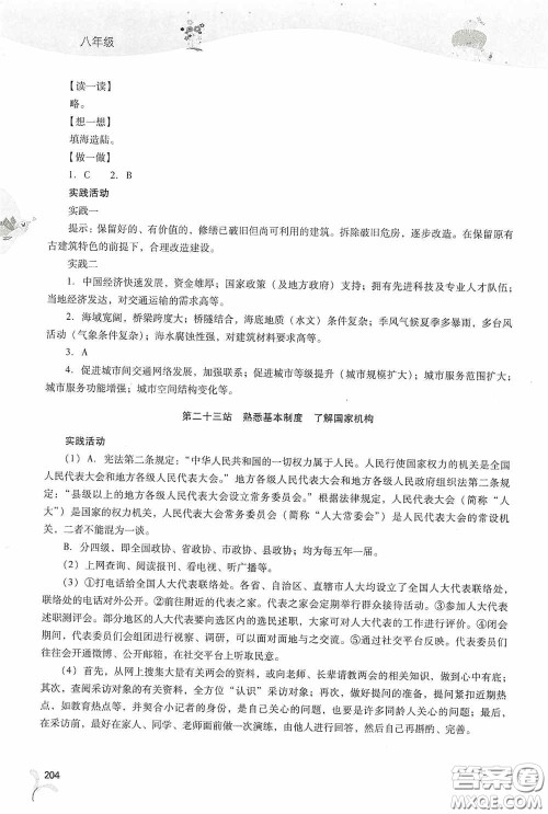 2020新课程答案暑假作业本八年级综合A版答案