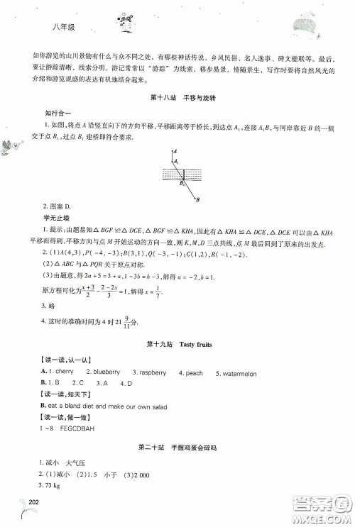 2020新课程答案暑假作业本八年级综合A版答案