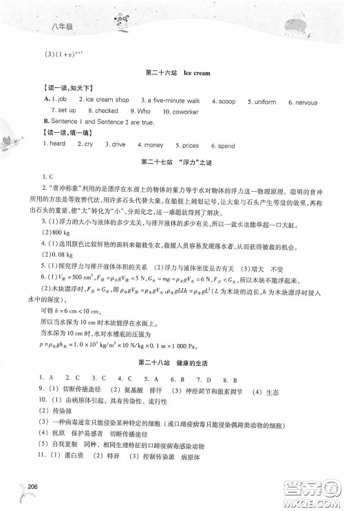 2020新课程答案暑假作业本八年级综合A版答案