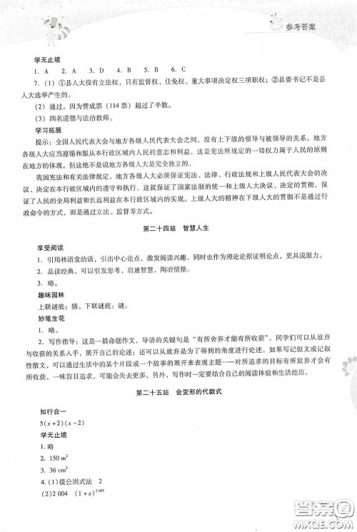 2020新课程答案暑假作业本八年级综合A版答案