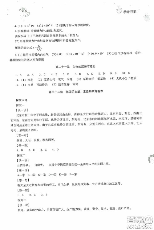 2020新课程答案暑假作业本八年级综合A版答案