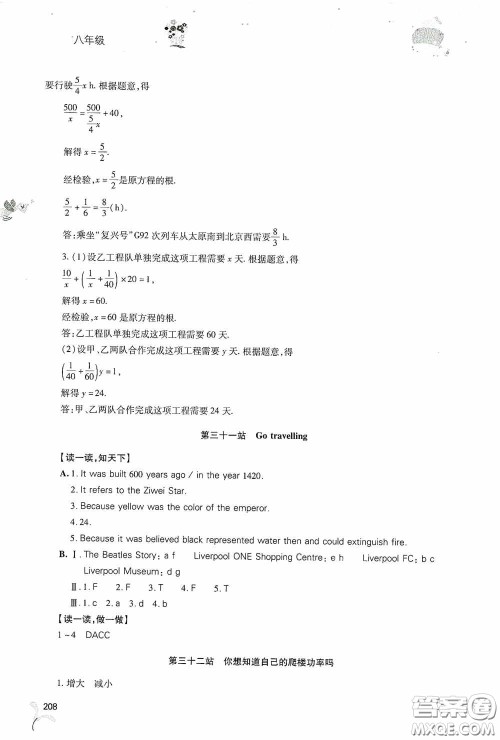 2020新课程答案暑假作业本八年级综合A版答案