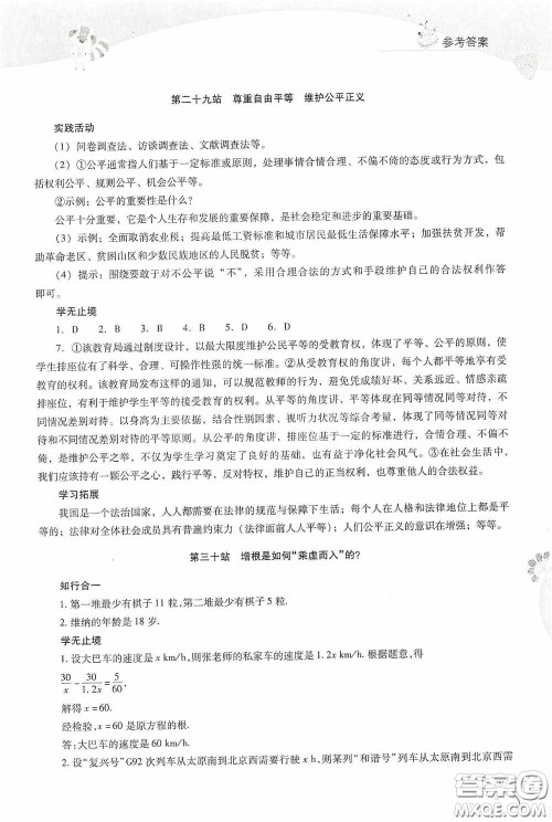 2020新课程答案暑假作业本八年级综合A版答案