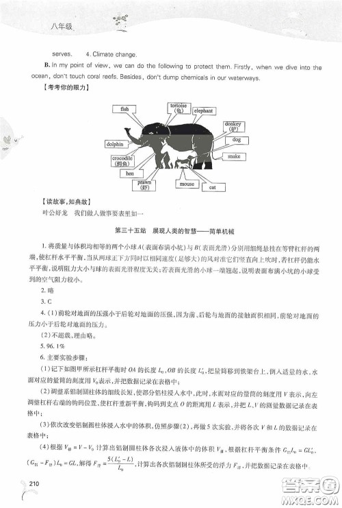 2020新课程答案暑假作业本八年级综合A版答案