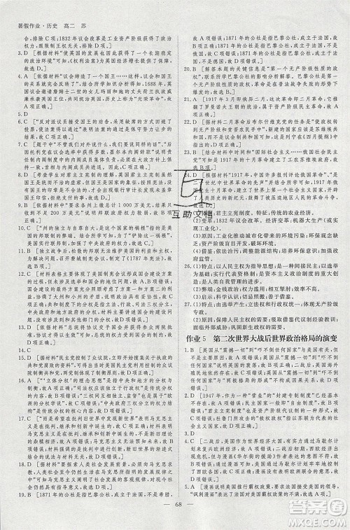 黑龙江教育出版社2020年步步高暑假作业高二历史江苏专用参考答案 黑龙江教育出版社2020年步步高暑假作业高二历史江苏专用参考答案