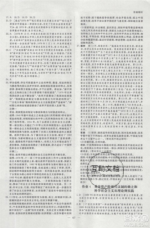黑龙江教育出版社2020年步步高暑假作业高二历史江苏专用参考答案 黑龙江教育出版社2020年步步高暑假作业高二历史江苏专用参考答案