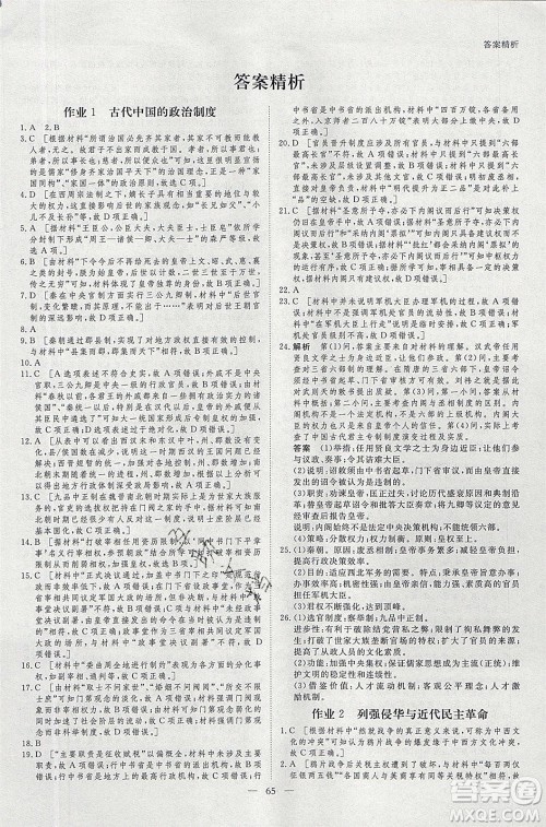 黑龙江教育出版社2020年步步高暑假作业高二历史江苏专用参考答案 黑龙江教育出版社2020年步步高暑假作业高二历史江苏专用参考答案