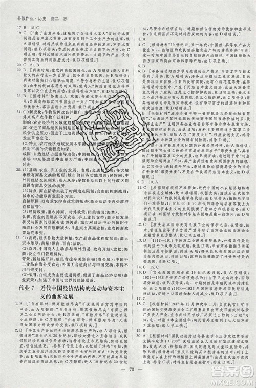 黑龙江教育出版社2020年步步高暑假作业高二历史江苏专用参考答案