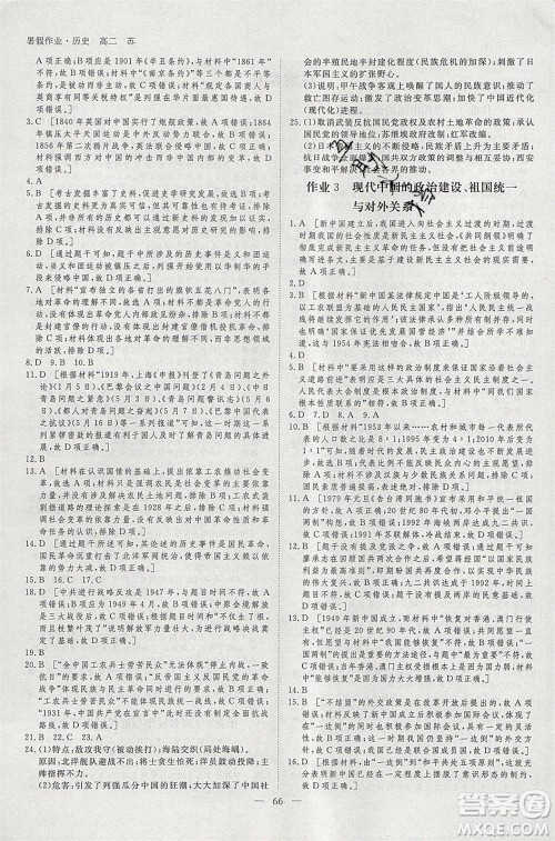 黑龙江教育出版社2020年步步高暑假作业高二历史江苏专用参考答案