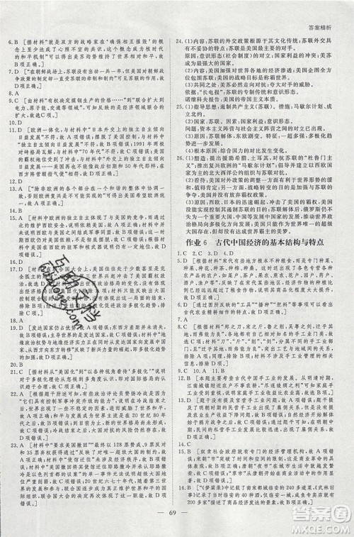 黑龙江教育出版社2020年步步高暑假作业高二历史江苏专用参考答案 黑龙江教育出版社2020年步步高暑假作业高二历史江苏专用参考答案