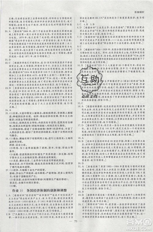 黑龙江教育出版社2020年步步高暑假作业高二历史江苏专用参考答案