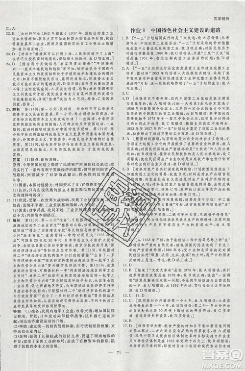 黑龙江教育出版社2020年步步高暑假作业高二历史江苏专用参考答案 黑龙江教育出版社2020年步步高暑假作业高二历史江苏专用参考答案
