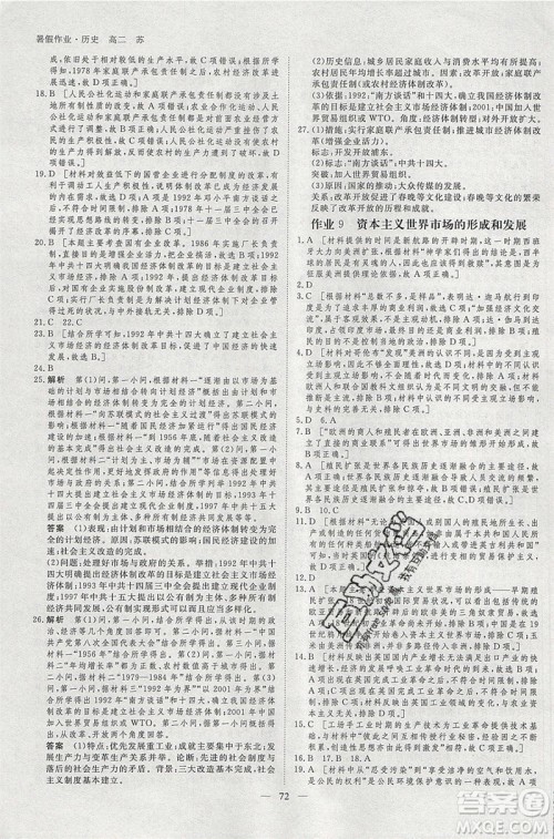 黑龙江教育出版社2020年步步高暑假作业高二历史江苏专用参考答案 黑龙江教育出版社2020年步步高暑假作业高二历史江苏专用参考答案