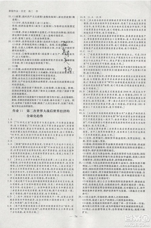 黑龙江教育出版社2020年步步高暑假作业高二历史江苏专用参考答案