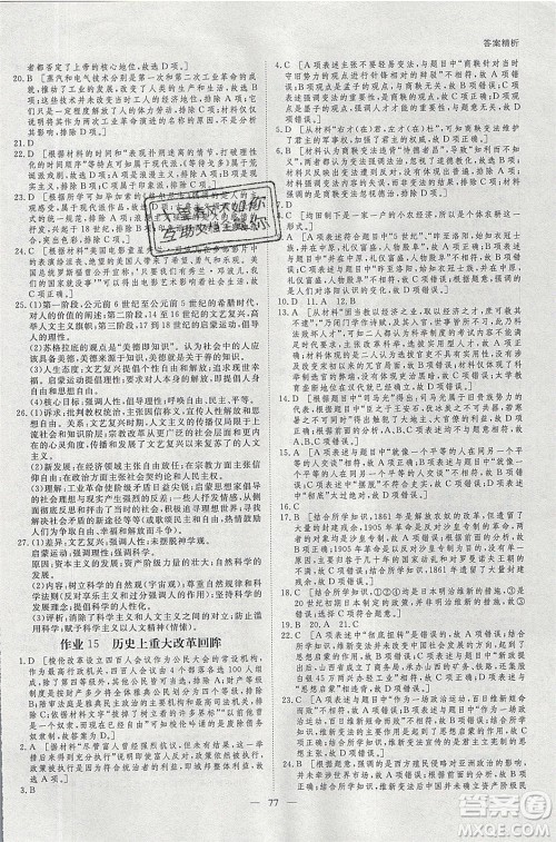 黑龙江教育出版社2020年步步高暑假作业高二历史江苏专用参考答案 黑龙江教育出版社2020年步步高暑假作业高二历史江苏专用参考答案