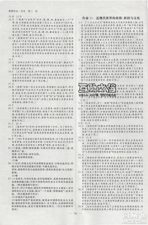 黑龙江教育出版社2020年步步高暑假作业高二历史江苏专用参考答案 黑龙江教育出版社2020年步步高暑假作业高二历史江苏专用参考答案