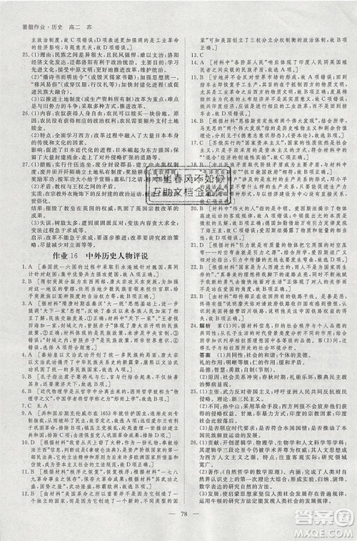 黑龙江教育出版社2020年步步高暑假作业高二历史江苏专用参考答案 黑龙江教育出版社2020年步步高暑假作业高二历史江苏专用参考答案