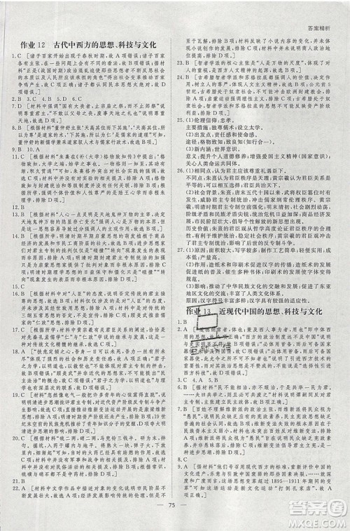 黑龙江教育出版社2020年步步高暑假作业高二历史江苏专用参考答案