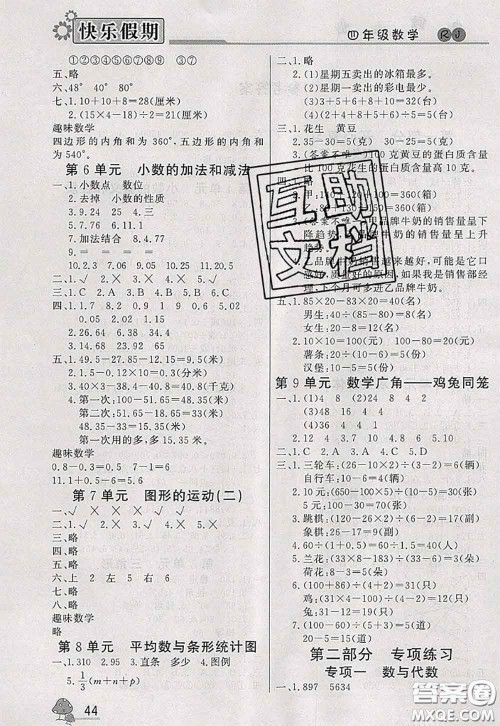 内蒙古人民出版社2020快乐假期暑假作业四年级数学人教版答案 内蒙古人民出版社2020快乐假期暑假作业四年级数学人教版答案