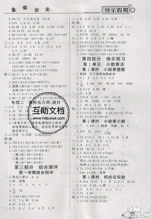 内蒙古人民出版社2020快乐假期暑假作业四年级数学人教版答案 内蒙古人民出版社2020快乐假期暑假作业四年级数学人教版答案
