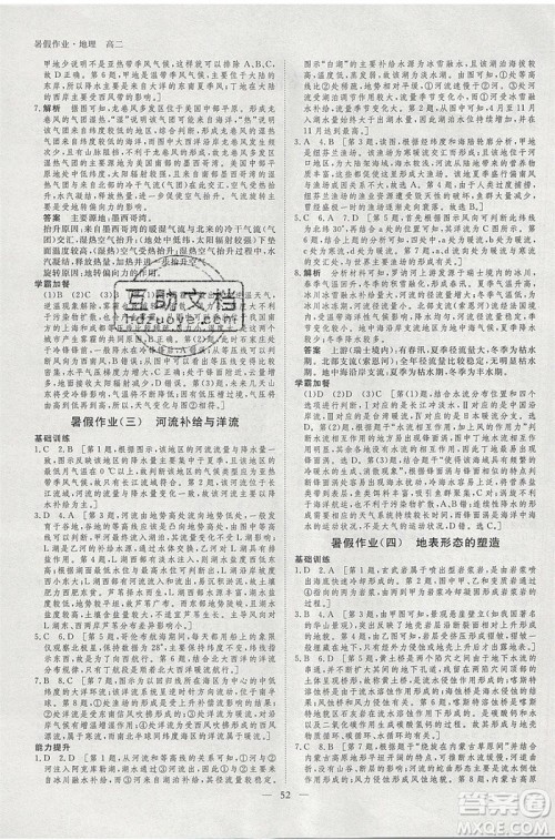 黑龙江教育出版社2020年步步高暑假作业高二地理七省市专用参考答案