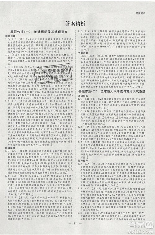 黑龙江教育出版社2020年步步高暑假作业高二地理七省市专用参考答案 黑龙江教育出版社2020年步步高暑假作业高二地理七省市专用参考答案