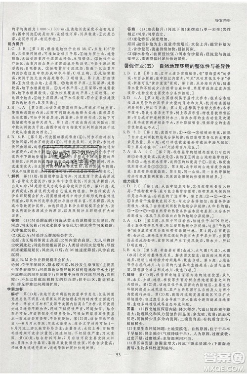 黑龙江教育出版社2020年步步高暑假作业高二地理七省市专用参考答案