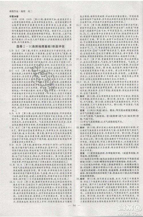 黑龙江教育出版社2020年步步高暑假作业高二地理七省市专用参考答案 黑龙江教育出版社2020年步步高暑假作业高二地理七省市专用参考答案