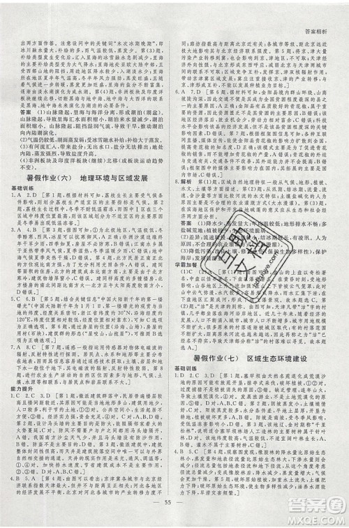 黑龙江教育出版社2020年步步高暑假作业高二地理七省市专用参考答案 黑龙江教育出版社2020年步步高暑假作业高二地理七省市专用参考答案