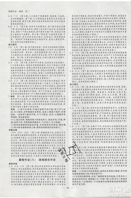 黑龙江教育出版社2020年步步高暑假作业高二地理七省市专用参考答案 黑龙江教育出版社2020年步步高暑假作业高二地理七省市专用参考答案