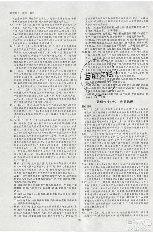 黑龙江教育出版社2020年步步高暑假作业高二地理七省市专用参考答案