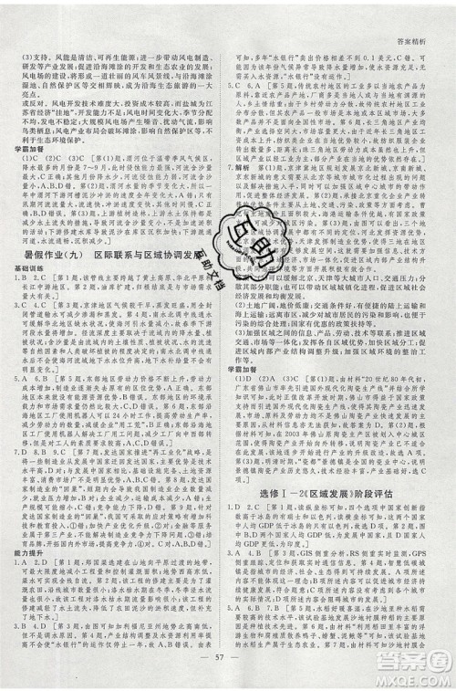 黑龙江教育出版社2020年步步高暑假作业高二地理七省市专用参考答案 黑龙江教育出版社2020年步步高暑假作业高二地理七省市专用参考答案