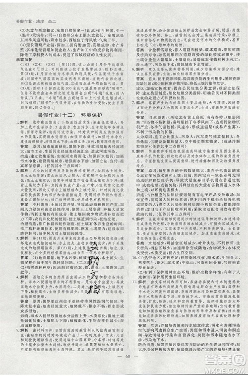 黑龙江教育出版社2020年步步高暑假作业高二地理七省市专用参考答案 黑龙江教育出版社2020年步步高暑假作业高二地理七省市专用参考答案