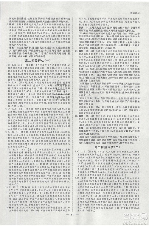 黑龙江教育出版社2020年步步高暑假作业高二地理七省市专用参考答案 黑龙江教育出版社2020年步步高暑假作业高二地理七省市专用参考答案