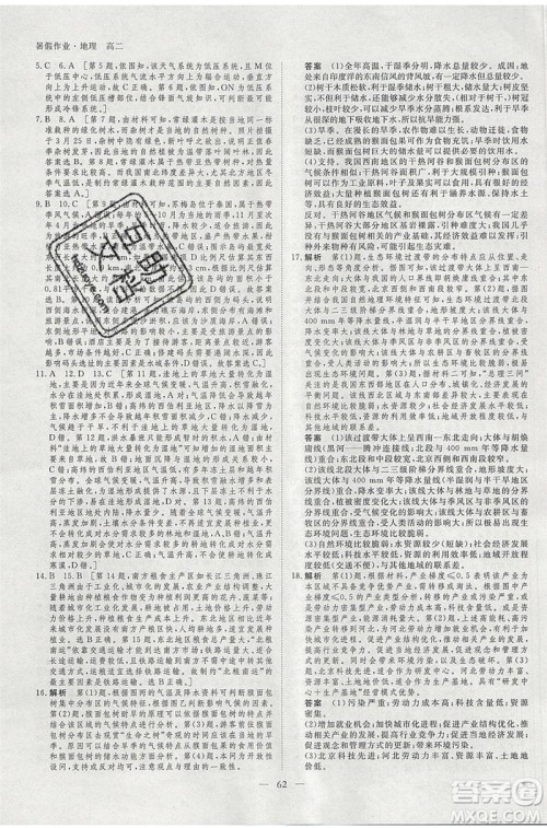黑龙江教育出版社2020年步步高暑假作业高二地理七省市专用参考答案