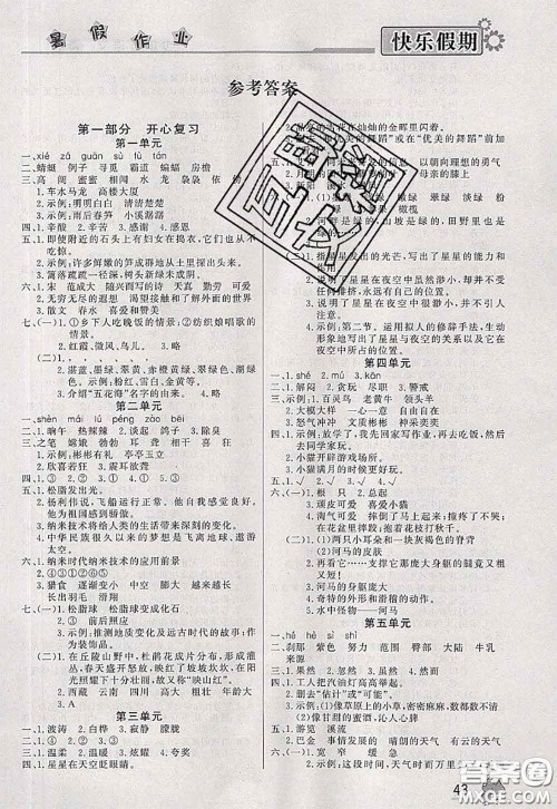 内蒙古人民出版社2020快乐假期暑假作业四年级语文人教版答案 内蒙古人民出版社2020快乐假期暑假作业四年级语文人教版答案