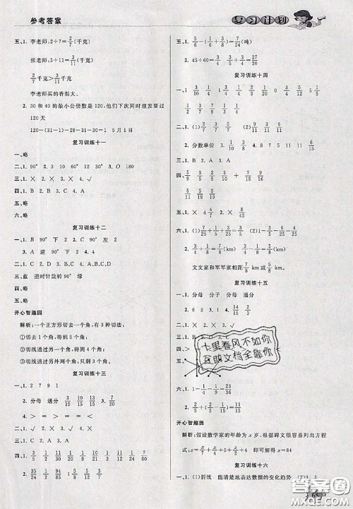 品至教育2020年假期复习计划期末暑假衔接五年级数学人教版答案 品至教育2020年假期复习计划期末暑假衔接五年级数学人教版答案