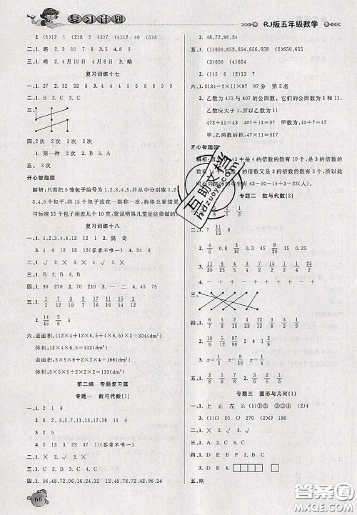 品至教育2020年假期复习计划期末暑假衔接五年级数学人教版答案