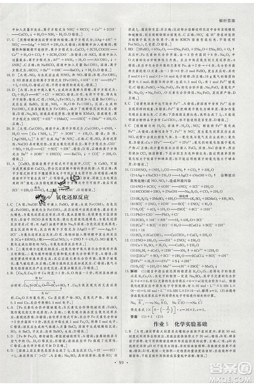 黑龙江教育出版社2020年步步高暑假作业高二化学江苏专用参考答案