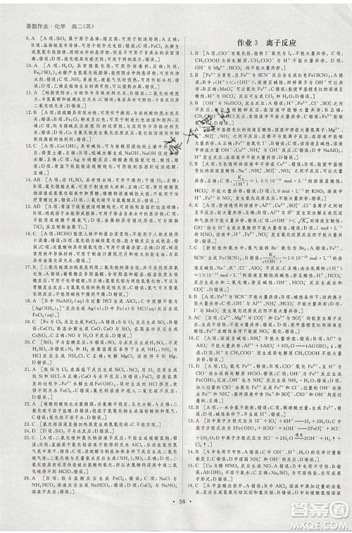黑龙江教育出版社2020年步步高暑假作业高二化学江苏专用参考答案