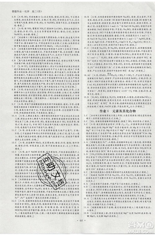 黑龙江教育出版社2020年步步高暑假作业高二化学江苏专用参考答案