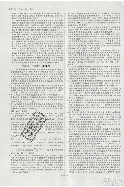 黑龙江教育出版社2020年步步高暑假作业高二化学江苏专用参考答案